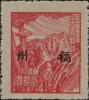 闽普3 上海大东版加盖“福州”单位邮票