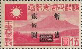 华中普2 “还都四周年纪念”加盖“暂售”改值邮票