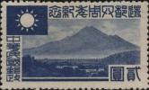 华中纪2 还都四周年纪念邮票