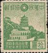 华北纪12 华北政务委员会成立五周年纪念邮票