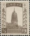 第一版普通邮票