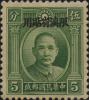 伦敦二版孙中山像“限滇省贴用”邮票（北京加盖）