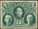 中华民国邮政纪念邮票