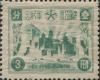 “建国五周年纪念”邮票