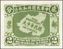 大中华民国地图共和纪念玉版宣紙試印票