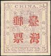 台5 小龙加盖台湾邮票