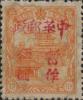 J.DB-24 黑龙江北安加盖“中华邮政暂作”改值邮票
