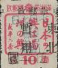 鹤立加盖“七月七日 抗战纪念”邮票