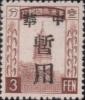 腾鳌堡加盖“中华暂用”邮票
