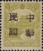 绥化加盖“中华民国”邮票