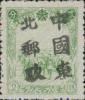 铁岭加盖“中国东北邮政”邮票
