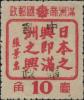 宾县加盖“中华邮政”邮票