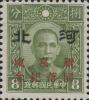华北纪1.1 加盖“新加坡陷落纪念”邮票