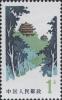 普20 北京风景图案普通邮票