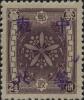 图门加盖“中华东北”邮票