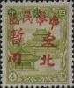 双城加盖 “中华民国 东北暂用” 邮票（第二组）