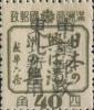 帽儿山加盖“中华邮政 东北暂用”邮票