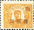 J.HD-20 渤海邮政管理分局加盖“渤”改值邮票