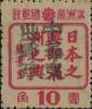 鞍山加盖“中华东北邮政”邮票