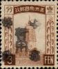北安加盖“中华邮政暂用”邮票