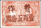 J.DB-7 安东省邮政局第五次加盖“暂作”改值邮票
