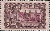 台纪3 国民政府还都纪念台湾贴用邮票