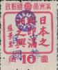 呼兰加盖“中华民国 党徽戳记”邮票