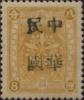 齐齐哈尔加盖“中华民国”邮票（铅字手盖“中”字III型）