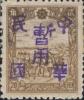 拜泉加盖“中华民国暂用”邮票