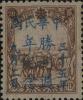 平山加盖“中华民国胜利周年纪念”邮票