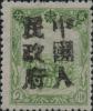 饶河加盖“中国人民邮政”邮票（第二组）