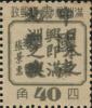 铁岭加盖“中国东北邮政”邮票