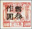 J.HB-50 晋绥边区第五次加盖“暂作”改值邮票