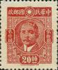 普42 重庆中央版孙中山像邮票