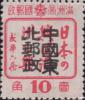 抚顺加盖“中国东北邮政”邮票