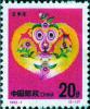 《壬申年-猴》特种邮票
