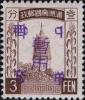 北安加盖“中华邮政暂用”邮票