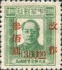 J.DB-56 东北邮电管理总局第三次加盖“改作”改值邮票