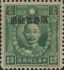 鲁普1 香港版“限鲁省贴用”邮票
