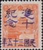 昂昂溪加盖“双十纪念 民国三十五年”邮票