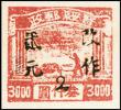 J.HB-56 绥蒙邮政局加盖“改作”改值邮票