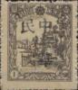齐齐哈尔加盖“中华民国”邮票（铅字手盖“中”字I型）