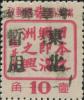 雅鲁加盖“中华邮政 东北暂用”邮票