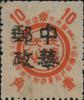 西丰加盖“中华邮政”邮票