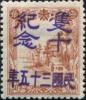 昂昂溪加盖“双十纪念 民国三十五年”邮票