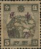虎林加盖“中华民国”邮票