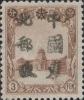 铁岭加盖“中国东北邮政”邮票