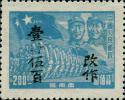 J.XN-3 东川邮政管理局第一次手盖“改作”改值邮票