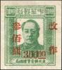 J.DB-56 东北邮电管理总局第三次加盖“改作”改值邮票