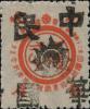 泰来加盖“中华民国 党徽标志”邮票